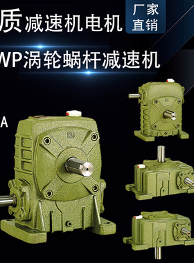 WPA100涡轮蜗杆减速机WPDZ70小型波箱牙箱WPWDKO80铁壳齿轮变速箱