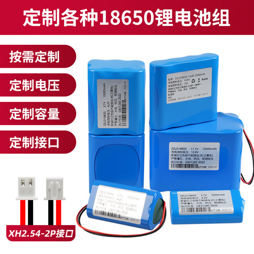 定制18650锂电池7.4v8.4v足容量