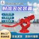50S自动跟踪定位射流灭火装 ZDMS0.8 置 覆盖广 灭火速度快
