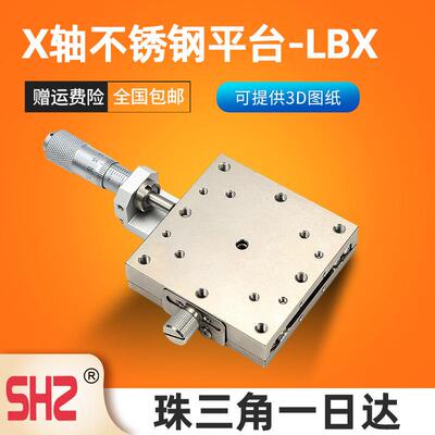 X轴位移平台LBX40/60/25/L80精密手动微调直线移动不锈钢滑台