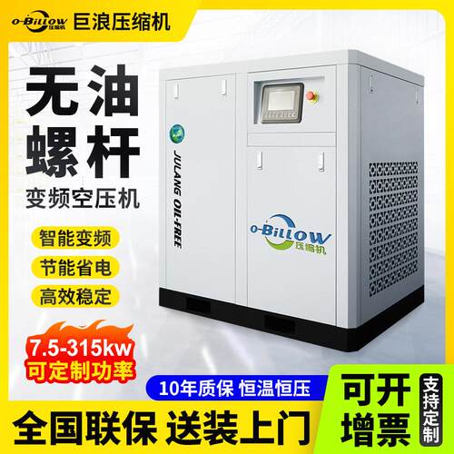 巨浪无油螺杆式空压机15/37/55KW工业级空气压缩机静音小型空压机