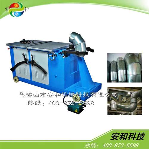 虾米弯头咬口机 白铁风管加工设备 圆管虾米咬接成型