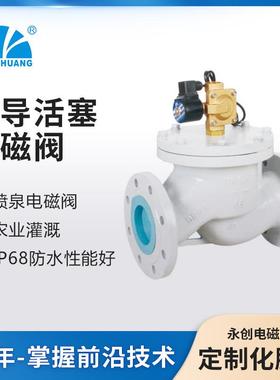 余姚YCDF3-F先导活塞式喷泉电磁阀 跑泉 农业灌溉 实力厂家