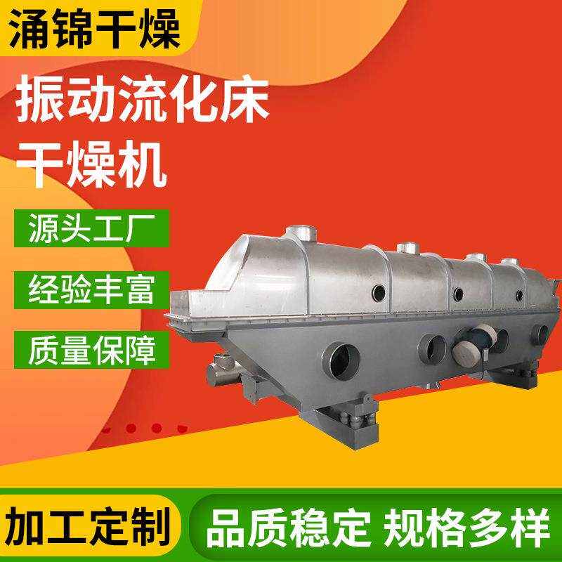 山楂片振动流化床干燥机 食品面包糠调味酵母工业香料烘干机厂家