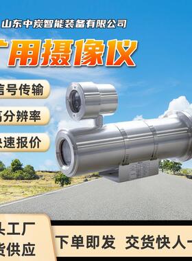 矿用红外摄像仪 画质清晰 KBA127H矿用隔爆兼本安型红外摄像仪