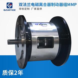 双法兰电磁离合器制动器组MMP 起重机电磁离合器制动器 厂家供应