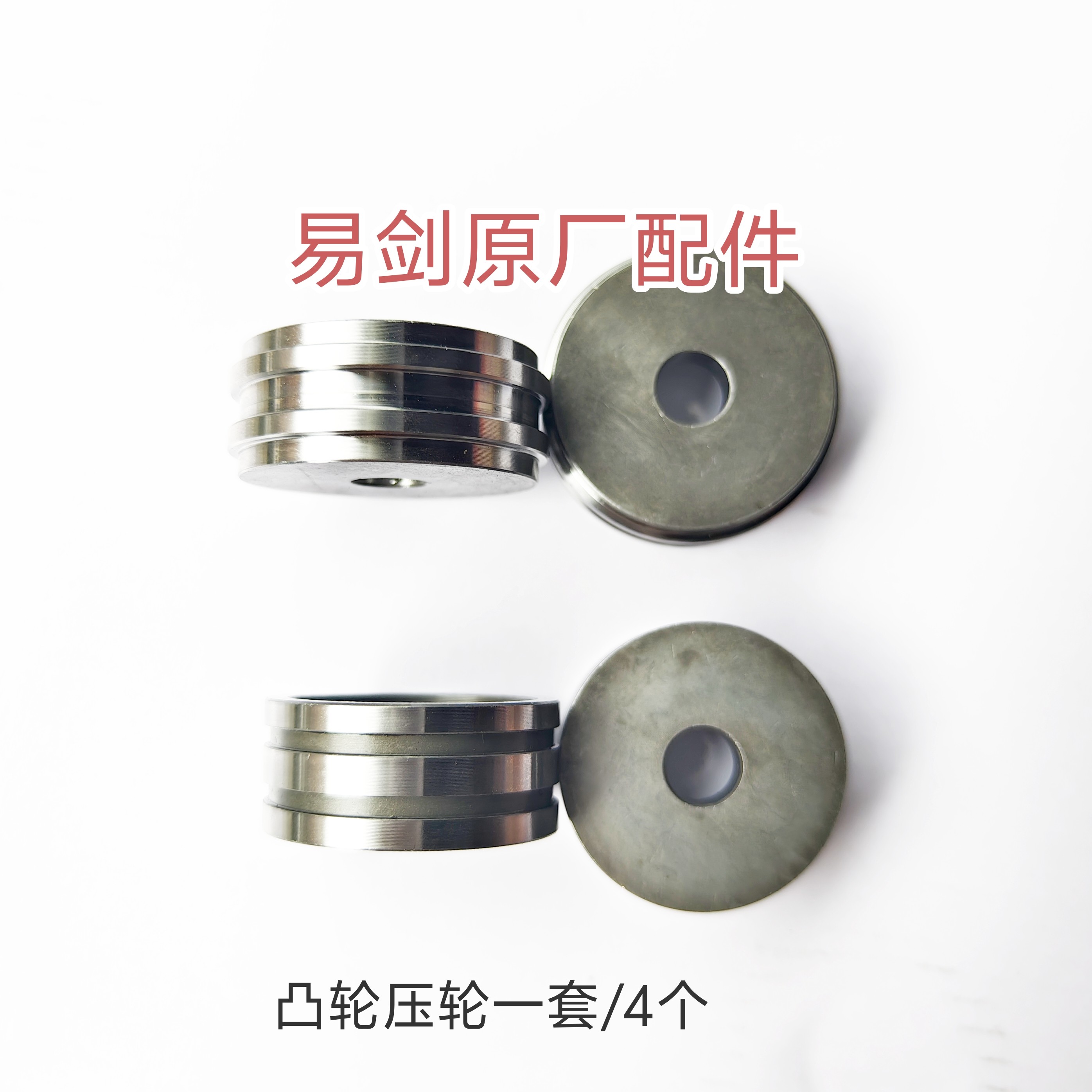 易剑原厂环锯配件压轮凸轮推轮压轮组件,标准件/零部件/工业耗材,其他五金件,淘宝优惠券,粉丝福利购,淘宝优惠卷