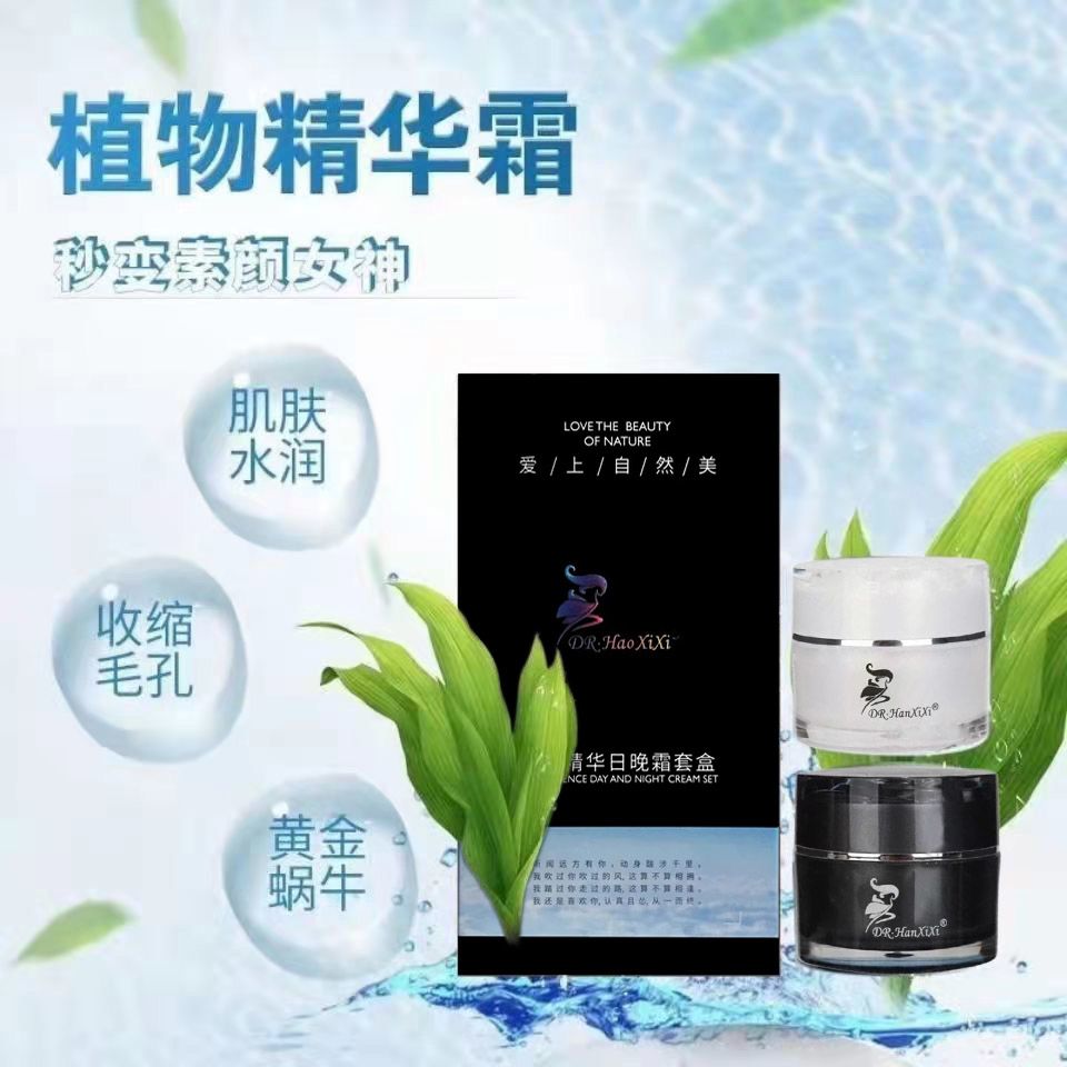 正品DR.Hanxixi升级款乳液/面霜