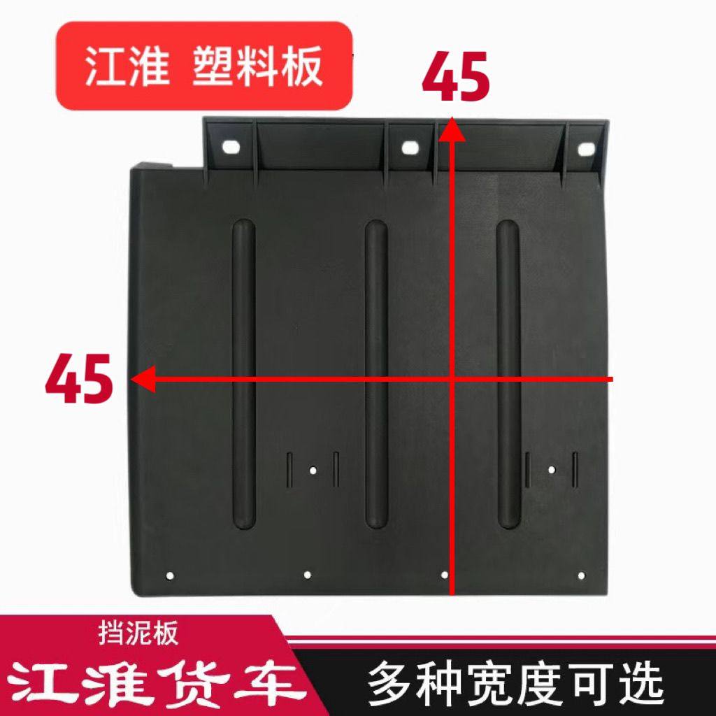 江淮货车配件原厂V5V6后轮挡泥板分体挡泥瓦B5051挡泥板