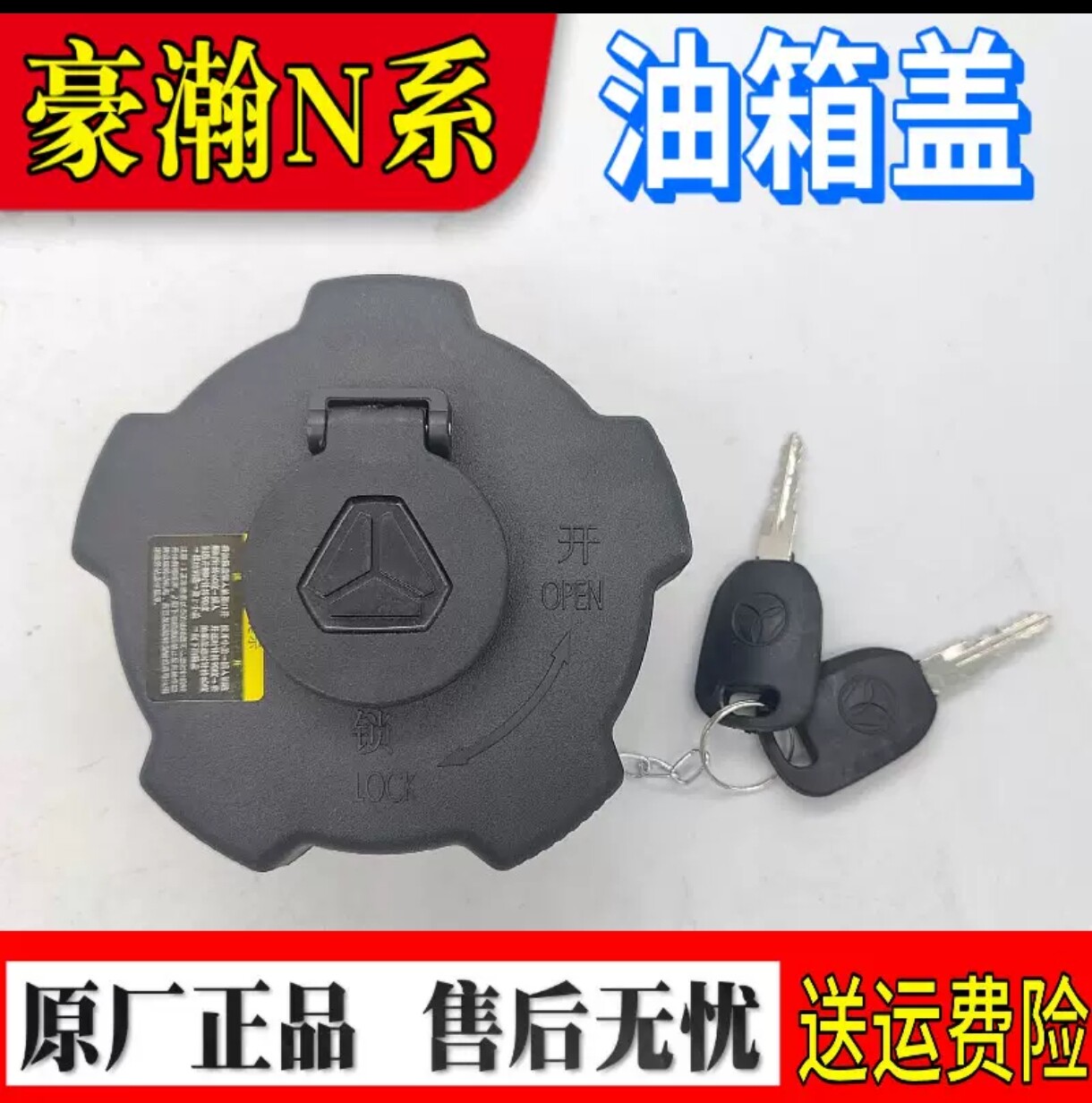 重汽豪瀚n7g燃油箱盖n6g油箱锁n5g油箱盖新款卡车油箱盖原厂配件