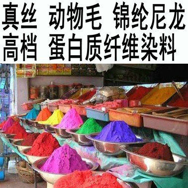 酸性羊毛呢染色剂旧衣服翻新改色