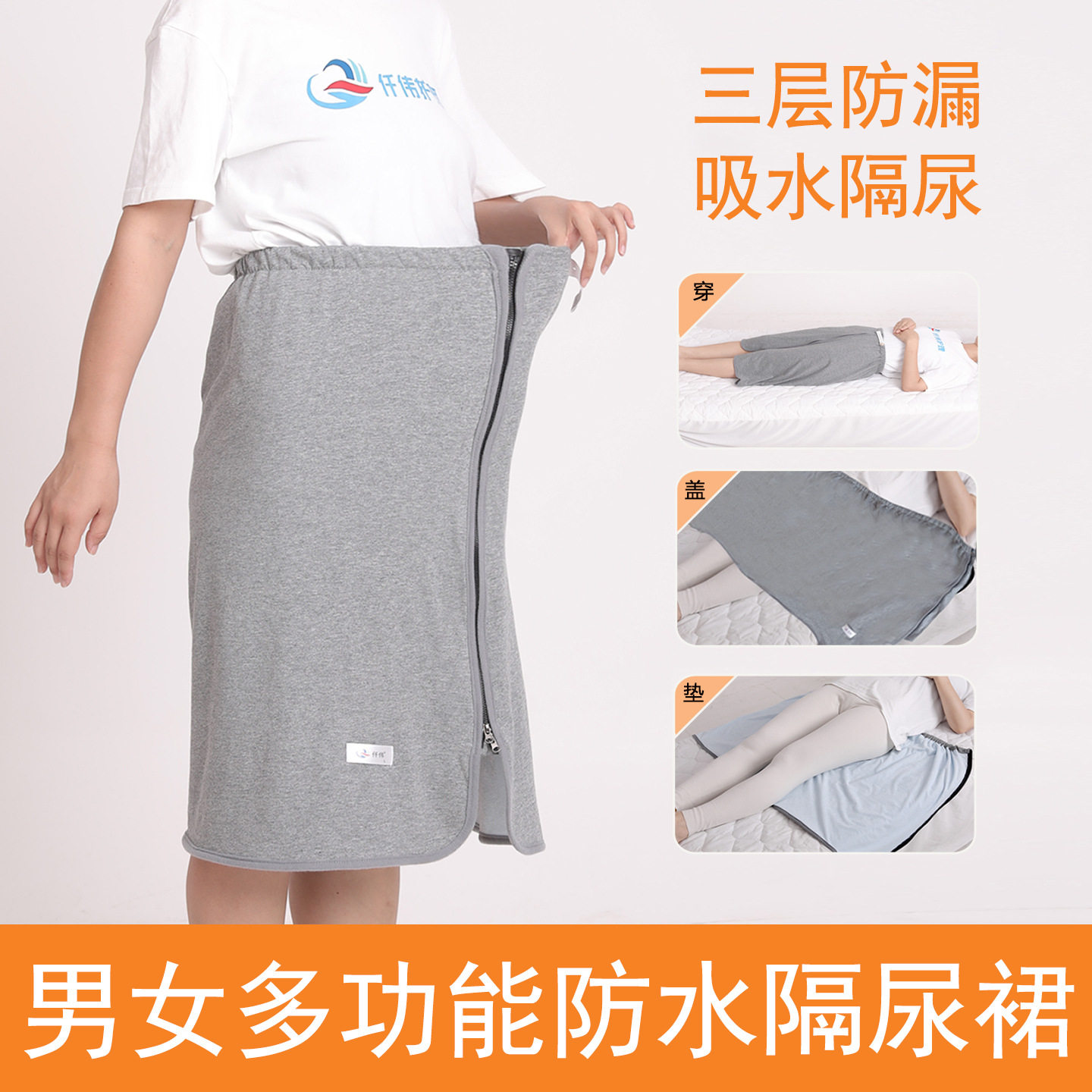 瘫痪老人防水隔尿裙卧床失禁病人图片