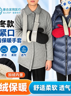 康复手套秋冬加绒男女手伤骨折术