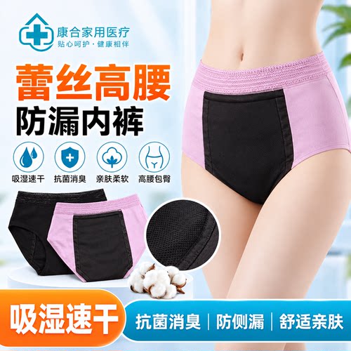 女士经期防漏生理内裤中