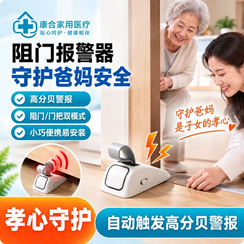 新款阻门报警器门挡防盗家用女生