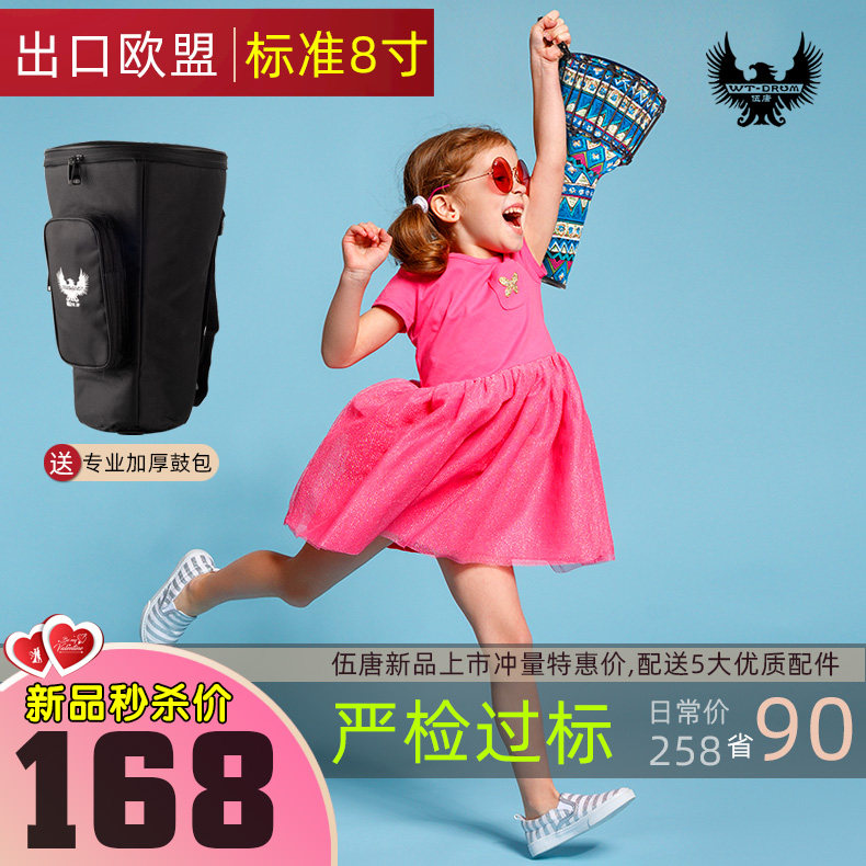 伍唐标准8寸儿童非洲鼓入门初学幼儿园8.5寸9寸手鼓丽江专业乐器