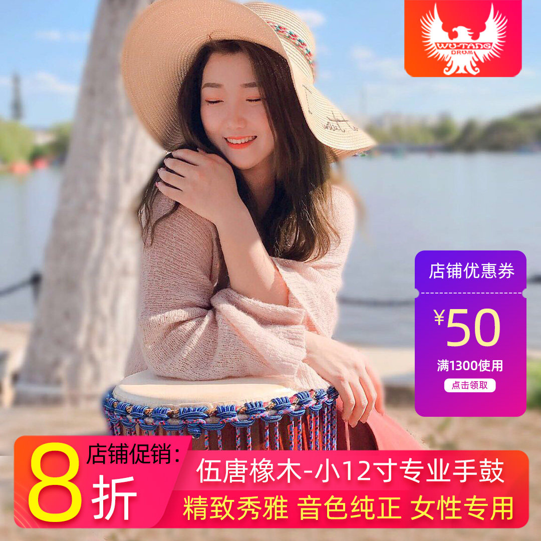 ◆伍唐手鼓◆橡木11寸小12寸非洲鼓初中成人初学专业演奏整木掏空