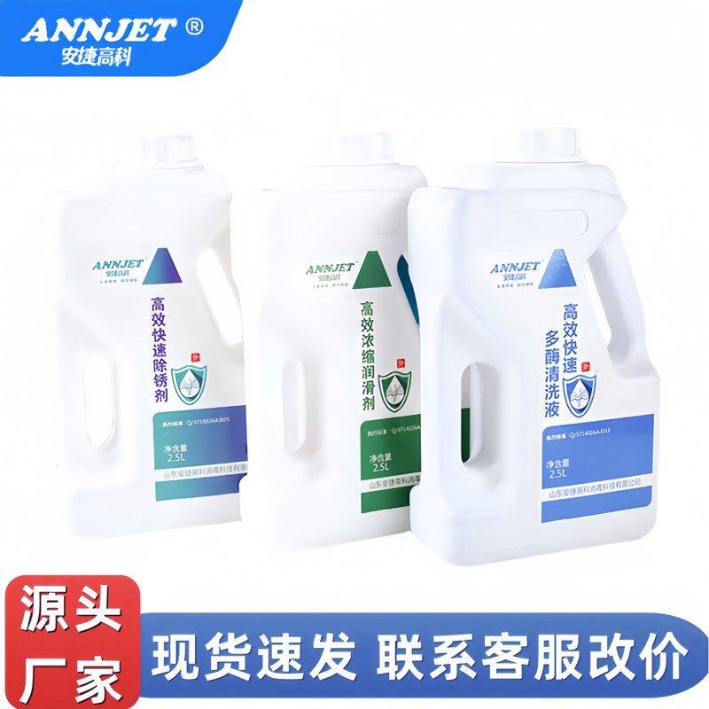 安捷高效快速多酶清洗液高效浓缩润滑剂高效快速除锈剂2.5L