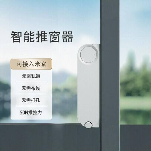 领普智能平移推窗器WD1已接入米家平移门窗控制器自动开窗器