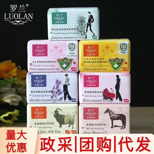 罗兰218g系列玫瑰羊奶滋润皂马油皂男士杜松皂薰衣草舒缓皂批发价