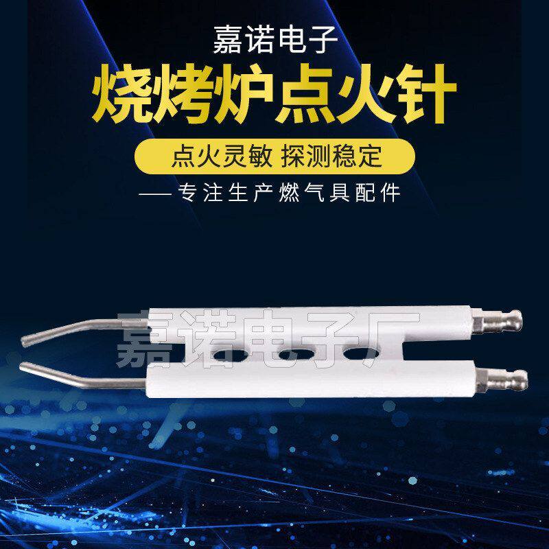 酒店炉具点火针01 燃气烧嘴工业炉点火电极诚信商家批量供应