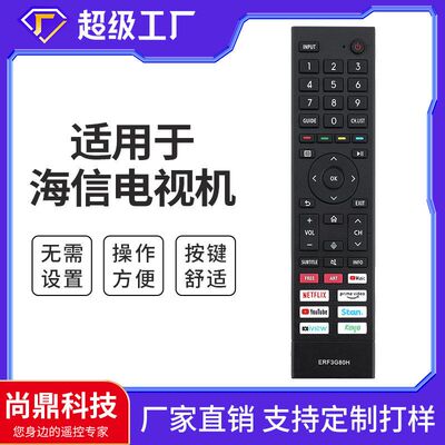尚鼎适用于海信电视机ERF3G80H遥控器50U6G 55U6G 红外通用热销款