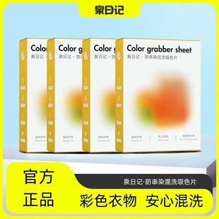 泉日记吸色片防串染色片衣物串色混洗纸家用洗衣机片色母片批发