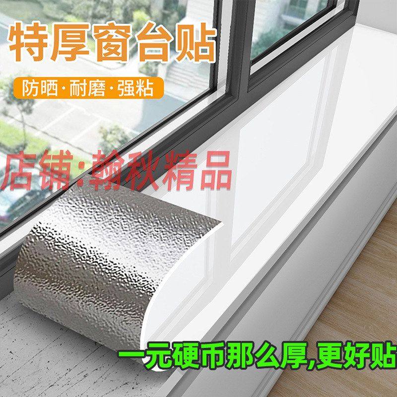 窗台板自粘大理石窗台贴纸防水防晒阳台飘窗翻新墙面改造遮丑神器,家装主材,无缝墙布/无缝壁布,淘宝优惠券,粉丝福利购,淘宝优惠卷