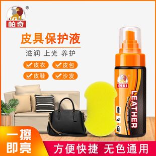帕奇皮具保护液皮衣夹克包保养油护理剂无色通用上光增亮软化皮革