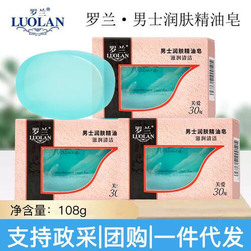 罗兰精油皂108g罗兰男士润肤精油皂香皂清爽控油家庭装批发价
