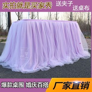 蓬蓬纱婚礼桌幔甜品桌套签到台纱桌围婚庆桌布雪纱桌生日蛋糕桌纱