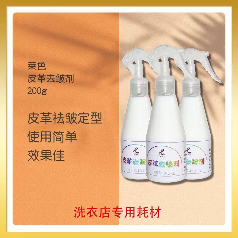 莱色皮革去皱剂皮革柔软剂助烫剂厂家批发皮具皮鞋皮衣皮包护理剂