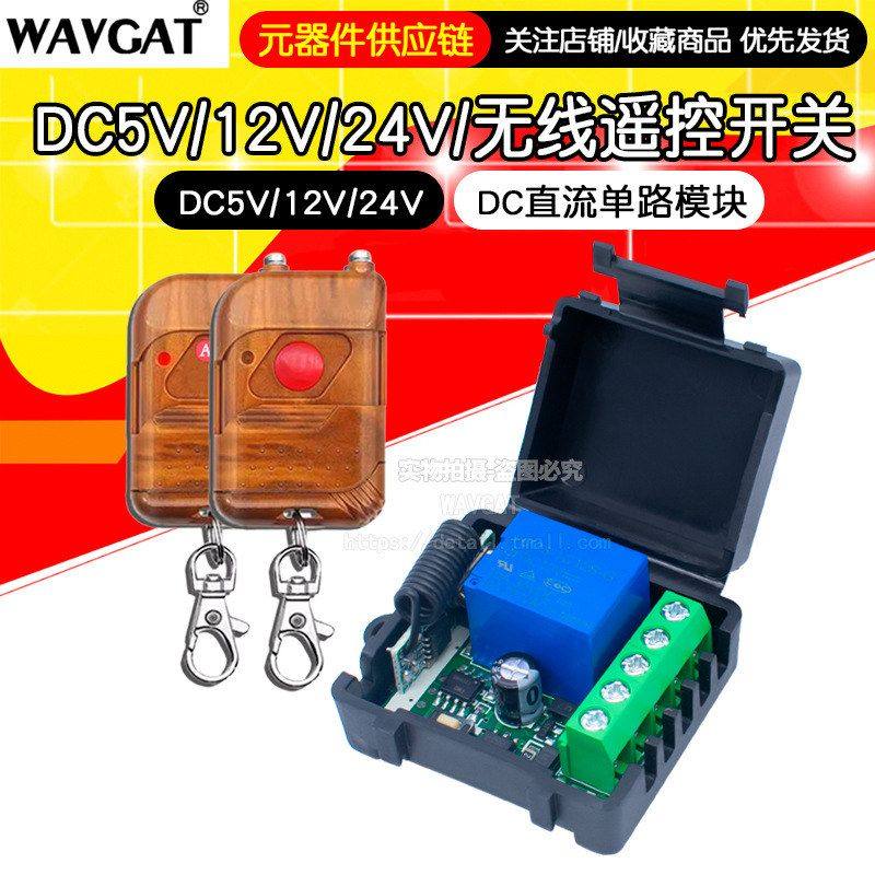 12V单路无线开关控制板模块    433MHz,电子/电工,智能环境系统,淘宝优惠券,粉丝福利购,淘宝优惠卷