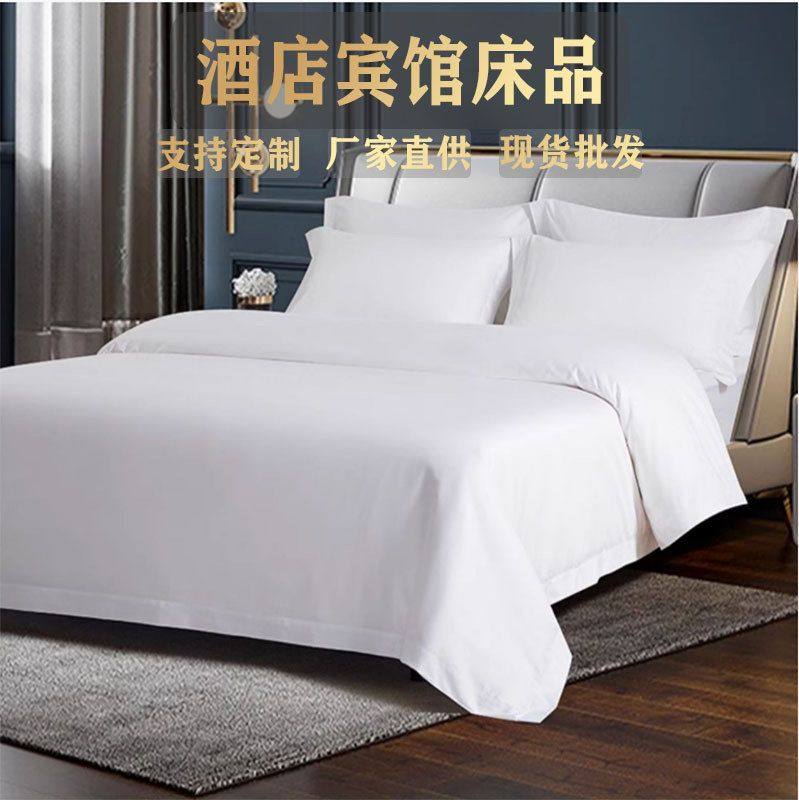 酒店床品四件套共享布草柔棉水洗棉床单被套民宿宾馆租赁床上用品,床上用品,酒店床品套件,淘宝优惠券,粉丝福利购,淘宝优惠卷