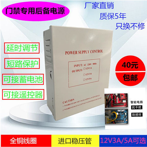 12v3a/5a门禁电源天岑可接电池