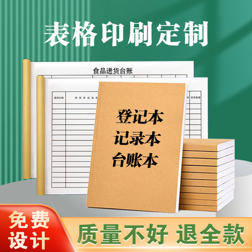 各种本子印刷表单免费排版设计