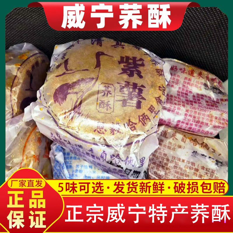 威宁荞酥 荞酥贵州威宁特产特色 小时候糕点中式手工传统老式糕点