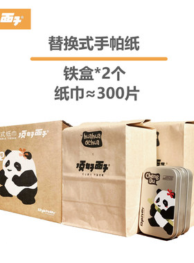 顶好面子原生木浆联名款替换装铁盒手帕纸便携式随身小包餐巾纸