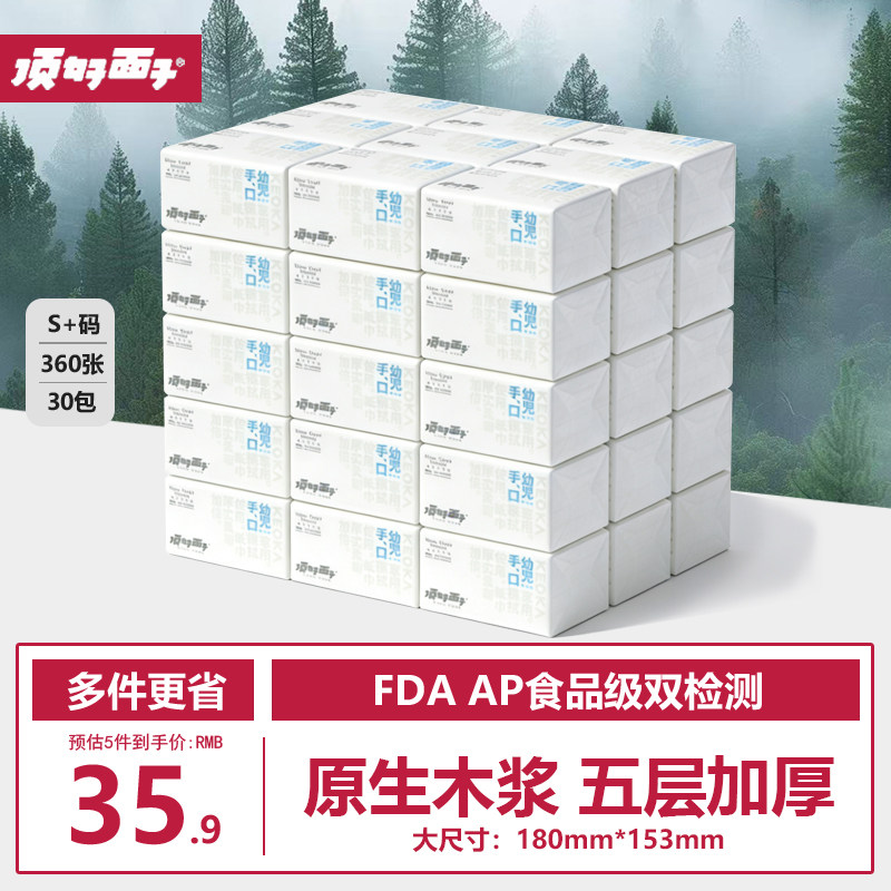 顶好面子S+320张5层加厚幼儿餐巾抽纸家庭实惠装卫生纸面巾纸30包