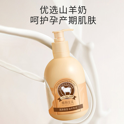 植物主义身体乳保湿滋润秋冬