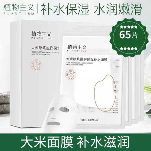 植物主义面膜补水可用清洁泥膜可用保湿护肤品