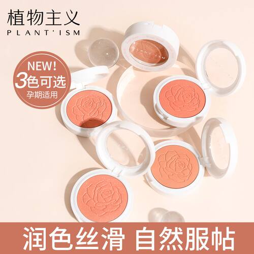 植物主义腮红可用彩妆化妆品高光可用正品