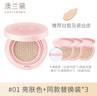 澳兰黛准妈妈气垫BB霜遮瑕粉底液素颜霜可用彩妆化妆品