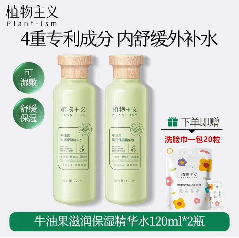 植物主义爽肤水可湿敷专用补水保面部护理用品