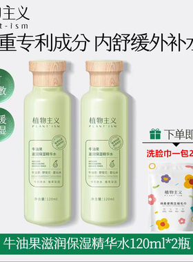植物主义爽肤水可湿敷专用补水保湿水可用水乳套装护肤品孕适妇女