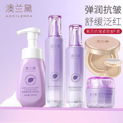 澳の兰黛澳兰黛紫苏水乳护肤品滋润保湿抗皱紧致补水套装