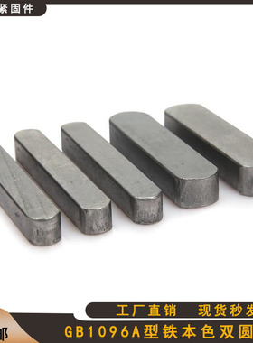 GB1096-A型键销平键销方键销横销轴销圆角A型平键16*20-36*200