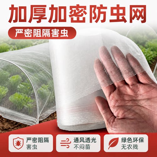 农用加厚加密防虫网防鸟抗老化