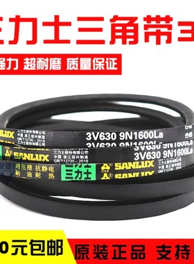 三力士三角皮带3V475 9N1206La/3V480 9N1219La窄V带传动带