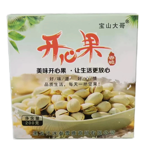 汤原县宝山大哥原色大颗粒开心果坚果200克每盒